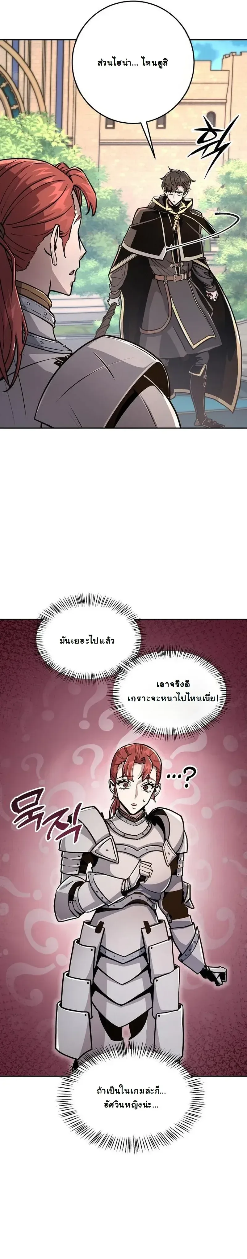 The Ruined World Was Mistaken for a Game ตอนที่ 2 หน้า 38