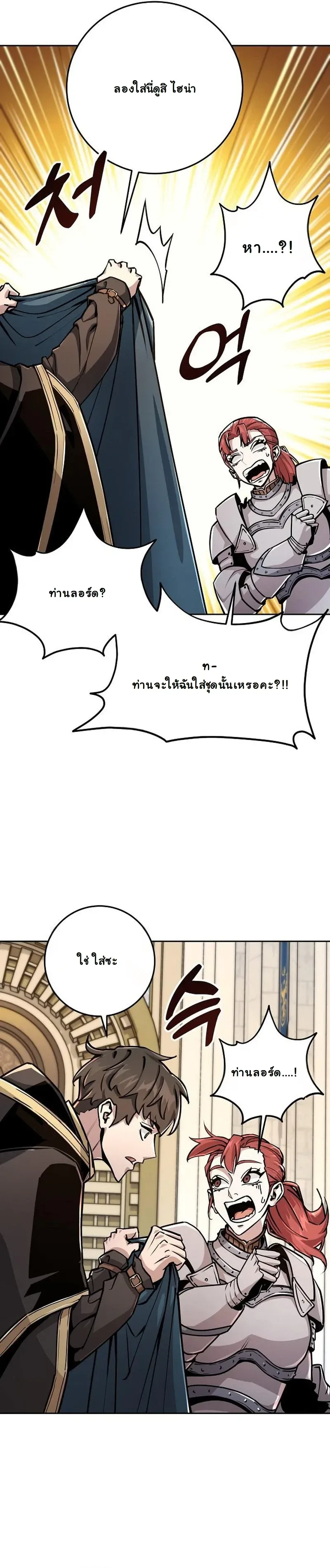 The Ruined World Was Mistaken for a Game ตอนที่ 2 หน้า 39