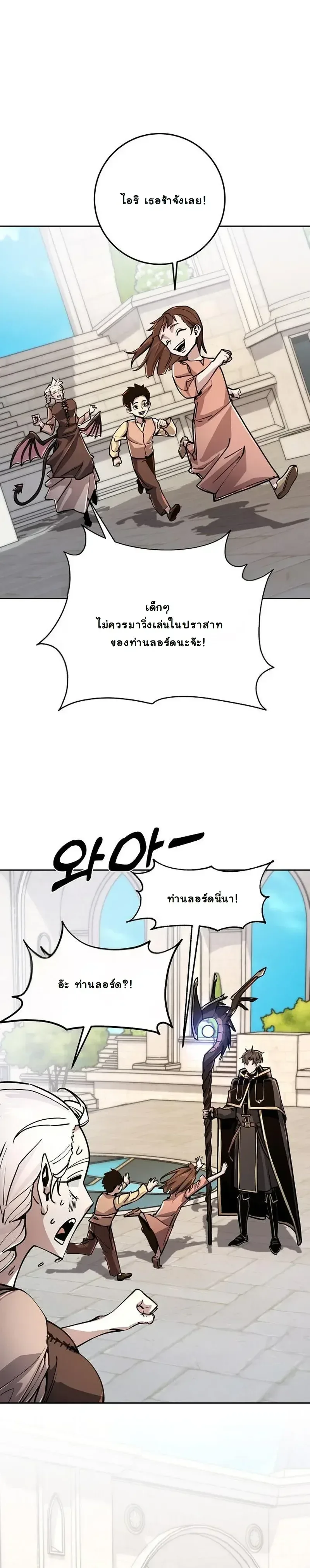 The Ruined World Was Mistaken for a Game ตอนที่ 2 หน้า 44