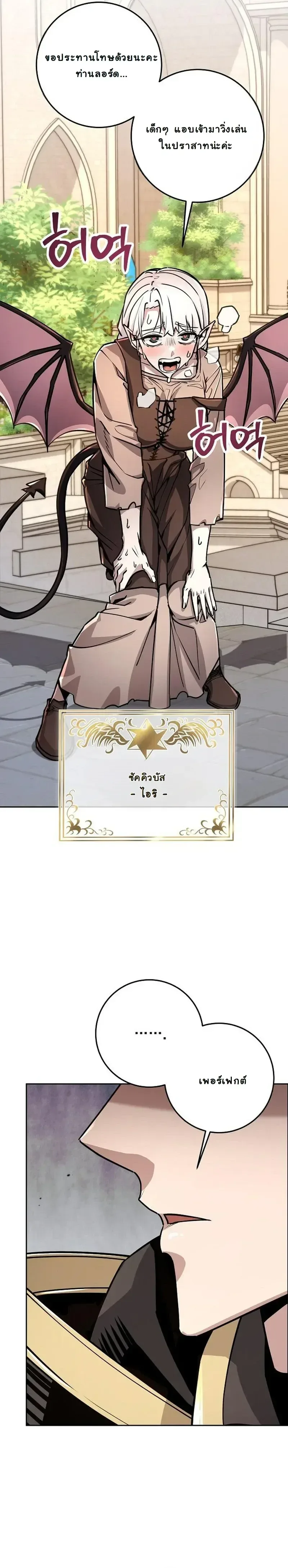 The Ruined World Was Mistaken for a Game ตอนที่ 2 หน้า 45