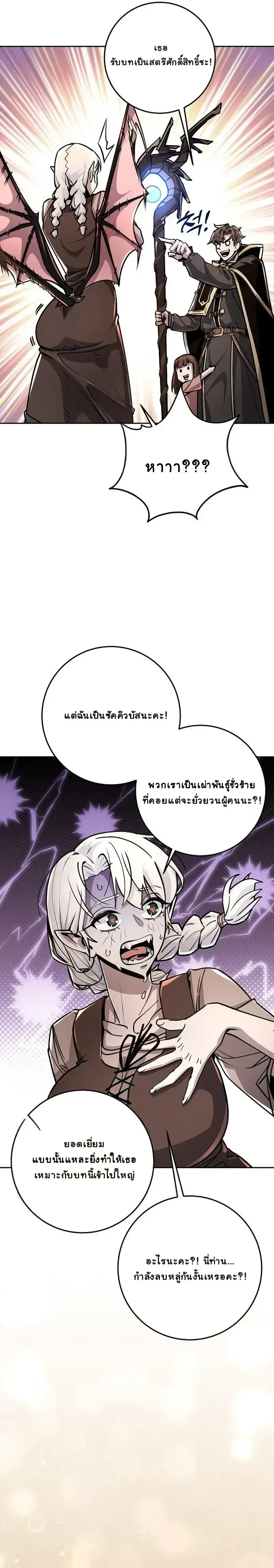 The Ruined World Was Mistaken for a Game ตอนที่ 2 หน้า 46
