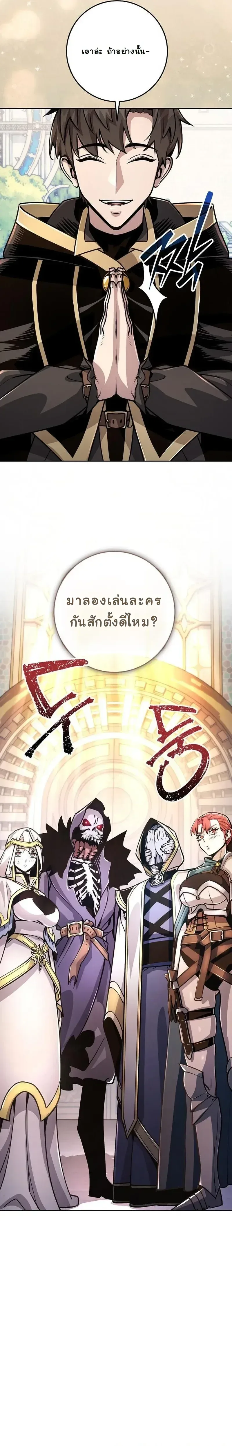 The Ruined World Was Mistaken for a Game ตอนที่ 2 หน้า 47