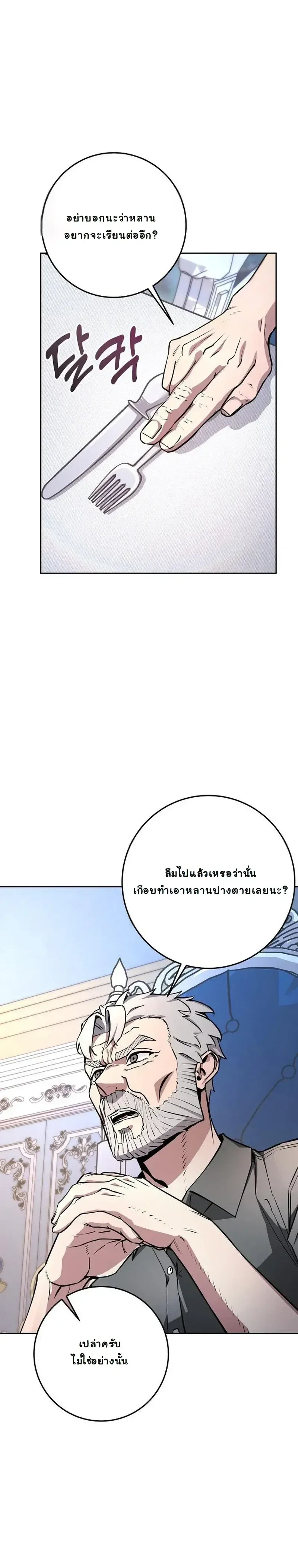 The Ruined World Was Mistaken for a Game ตอนที่ 2 หน้า 7