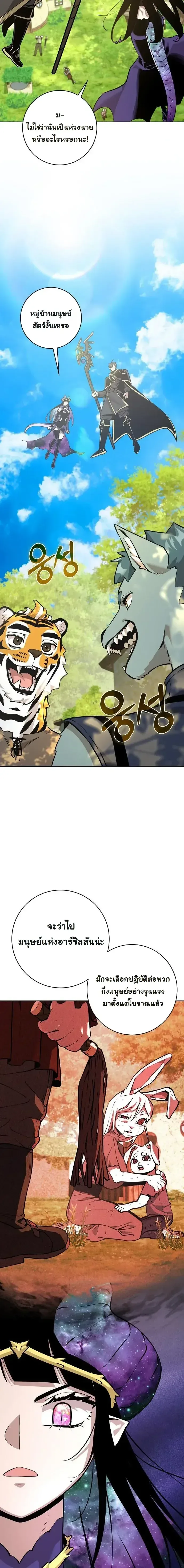 The Ruined World Was Mistaken for a Game ตอนที่ 20 หน้า 10