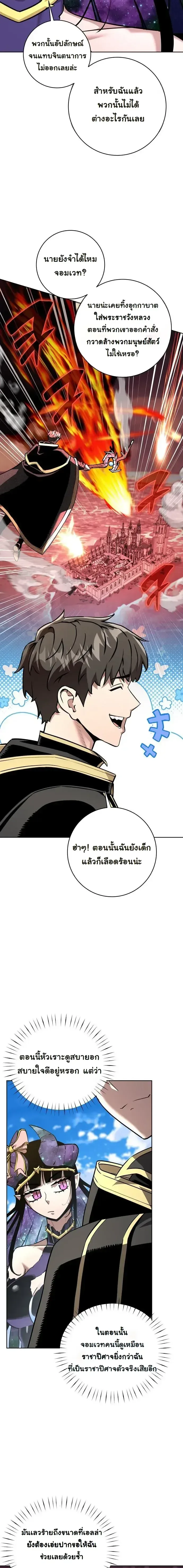 The Ruined World Was Mistaken for a Game ตอนที่ 20 หน้า 11