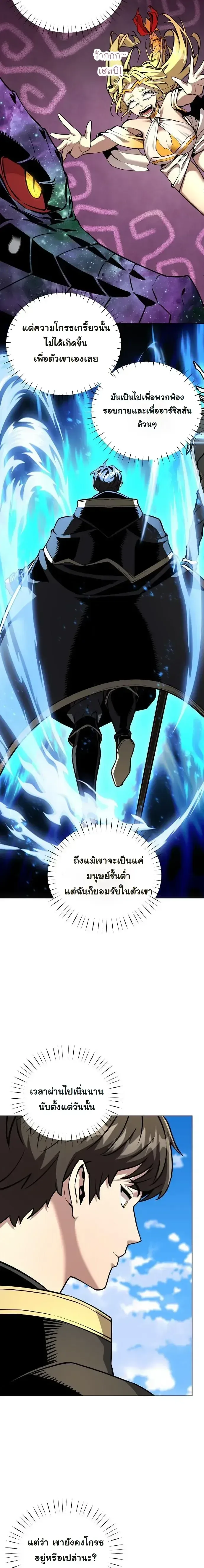 The Ruined World Was Mistaken for a Game ตอนที่ 20 หน้า 12