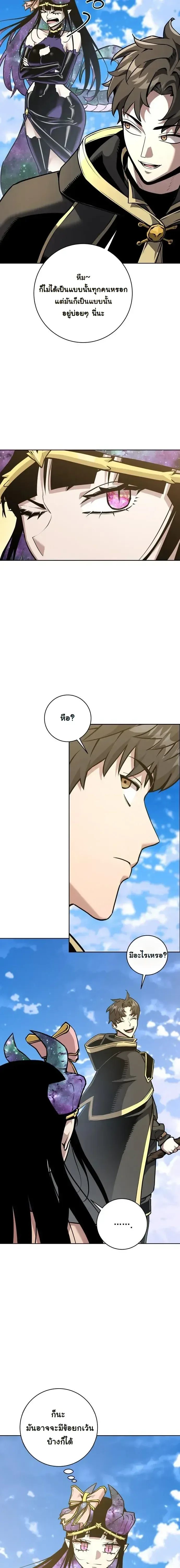 The Ruined World Was Mistaken for a Game ตอนที่ 20 หน้า 14