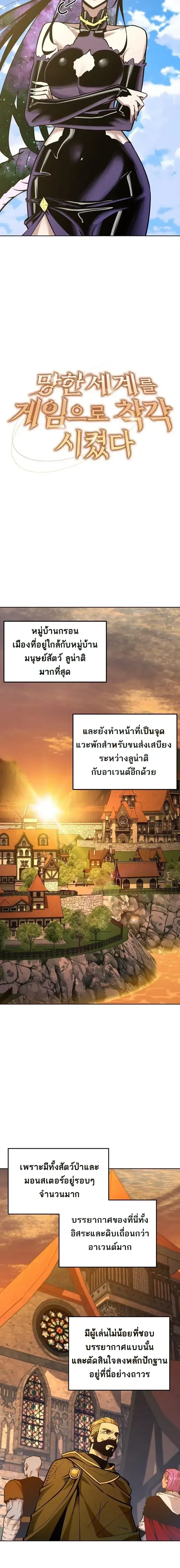 The Ruined World Was Mistaken for a Game ตอนที่ 20 หน้า 15