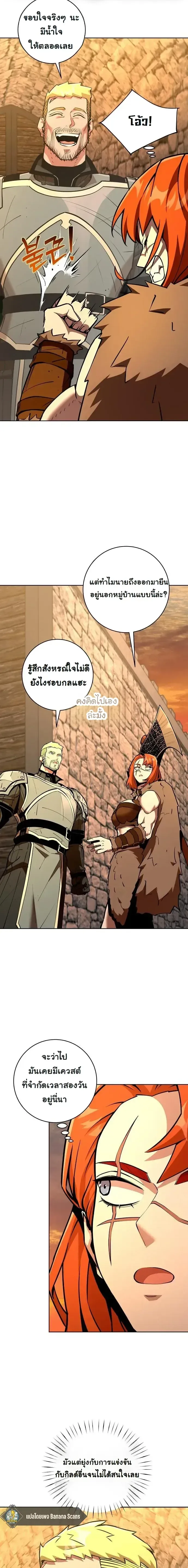 The Ruined World Was Mistaken for a Game ตอนที่ 20 หน้า 18