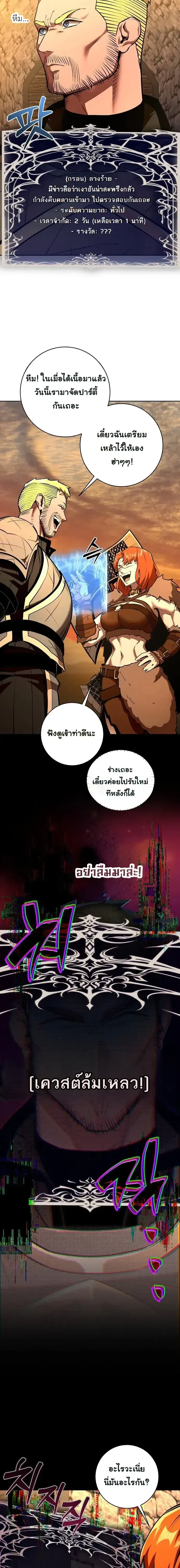 The Ruined World Was Mistaken for a Game ตอนที่ 20 หน้า 19