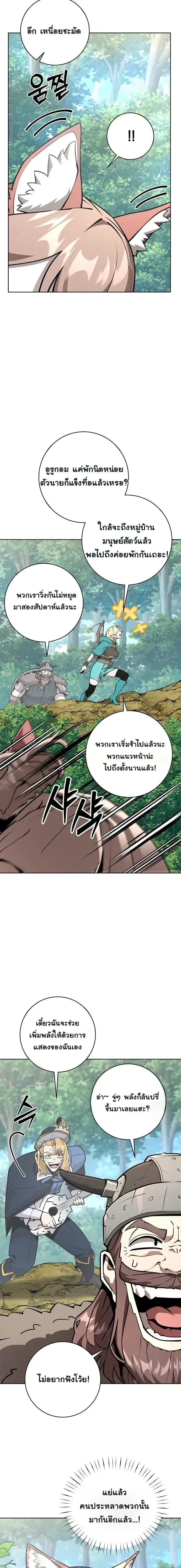 The Ruined World Was Mistaken for a Game ตอนที่ 20 หน้า 2
