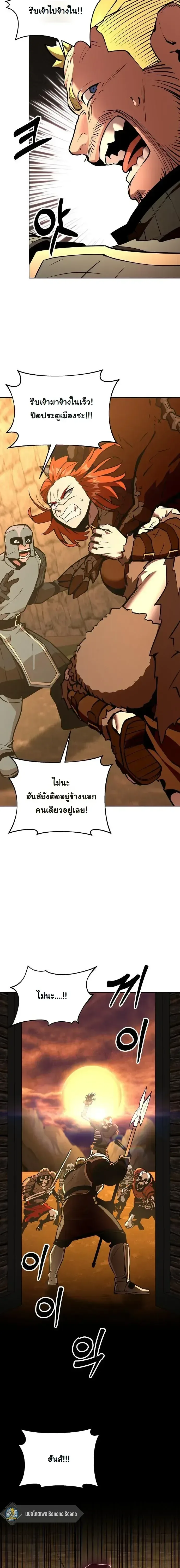 The Ruined World Was Mistaken for a Game ตอนที่ 20 หน้า 25