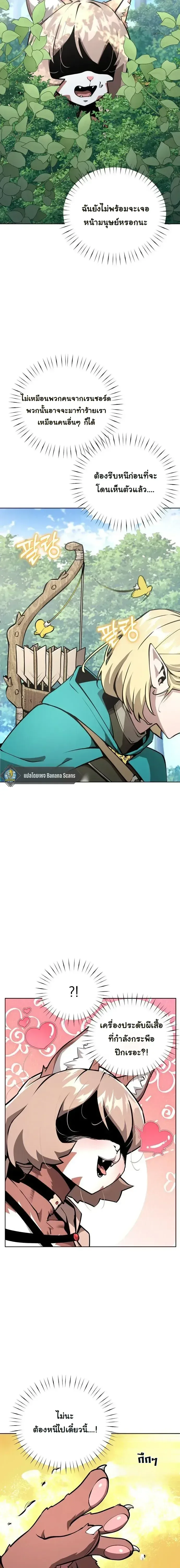The Ruined World Was Mistaken for a Game ตอนที่ 20 หน้า 3
