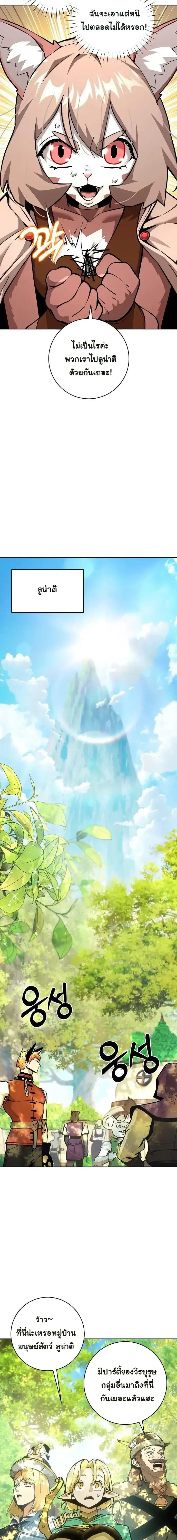 The Ruined World Was Mistaken for a Game ตอนที่ 20 หน้า 8