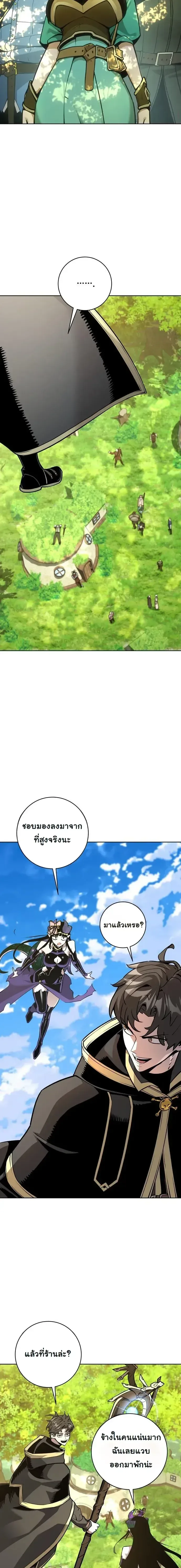 The Ruined World Was Mistaken for a Game ตอนที่ 20 หน้า 9