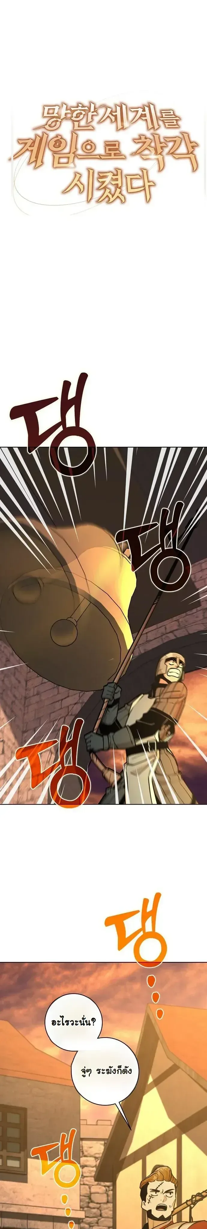 The Ruined World Was Mistaken for a Game ตอนที่ 21 หน้า 1