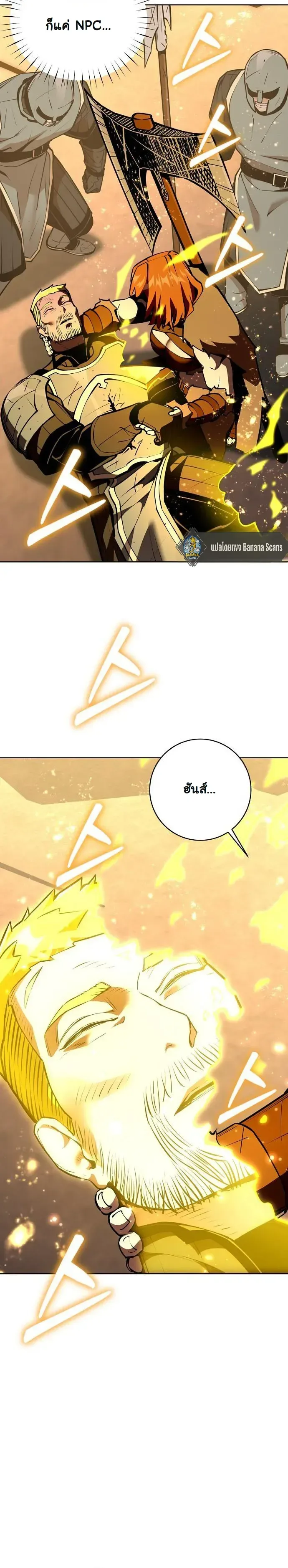 The Ruined World Was Mistaken for a Game ตอนที่ 21 หน้า 10