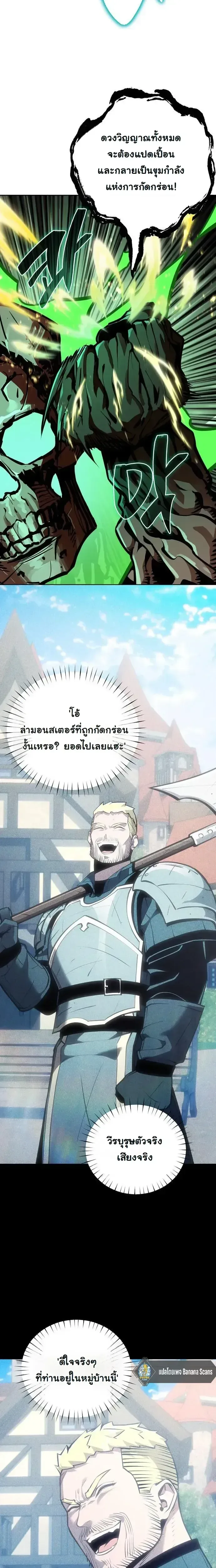 The Ruined World Was Mistaken for a Game ตอนที่ 21 หน้า 12