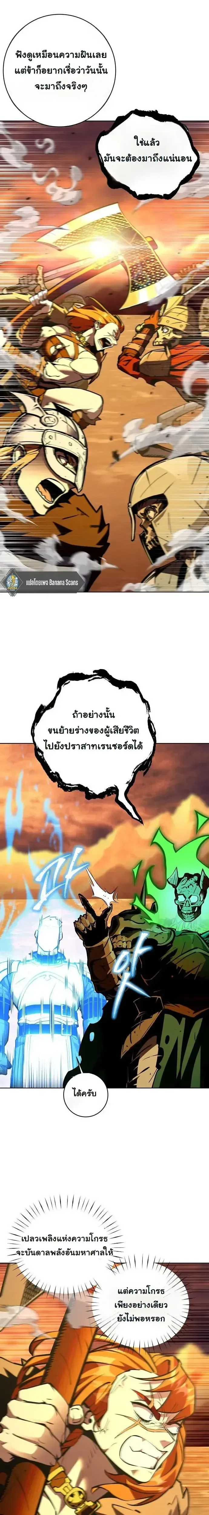 The Ruined World Was Mistaken for a Game ตอนที่ 21 หน้า 16