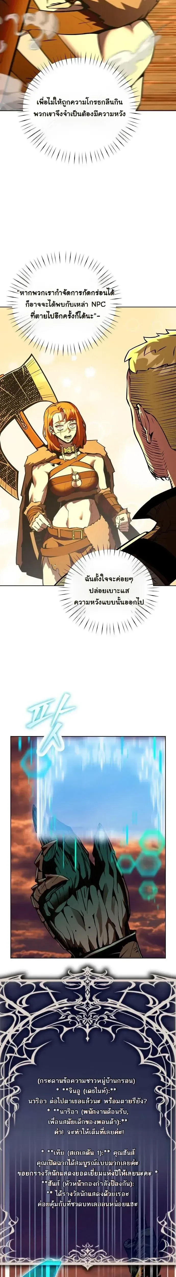 The Ruined World Was Mistaken for a Game ตอนที่ 21 หน้า 17