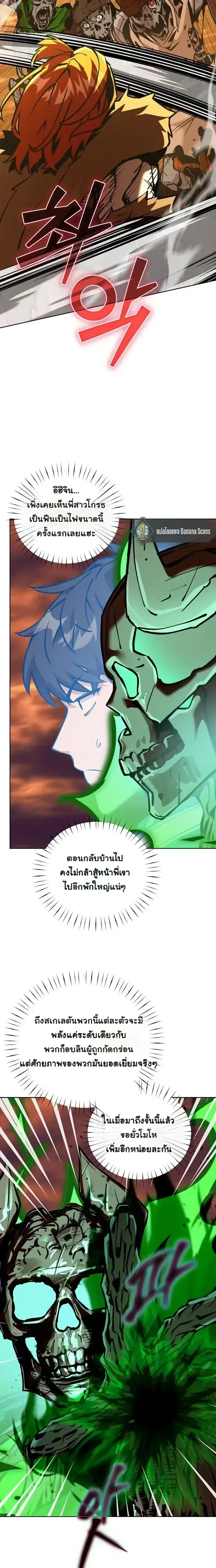 The Ruined World Was Mistaken for a Game ตอนที่ 21 หน้า 22