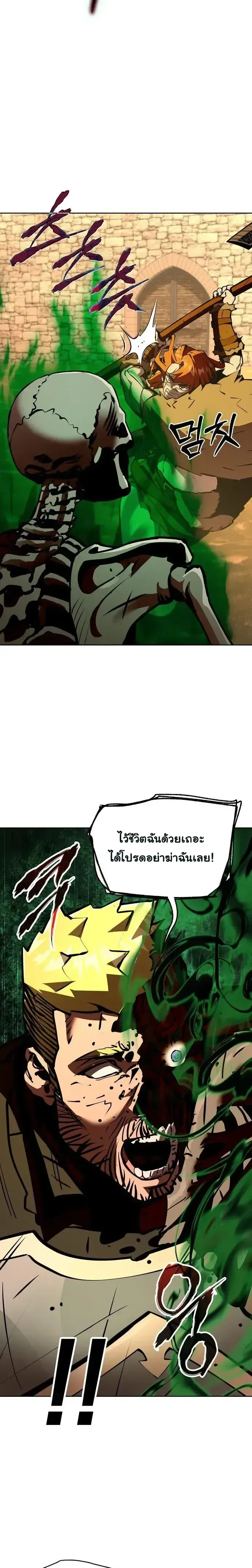 The Ruined World Was Mistaken for a Game ตอนที่ 21 หน้า 23