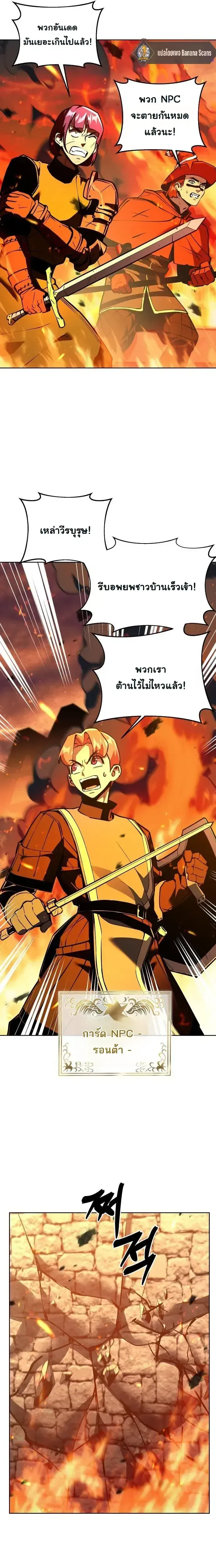 The Ruined World Was Mistaken for a Game ตอนที่ 21 หน้า 29