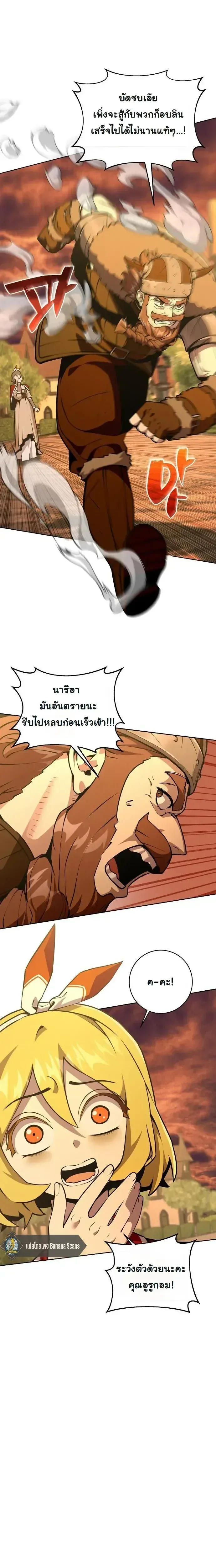 The Ruined World Was Mistaken for a Game ตอนที่ 21 หน้า 3
