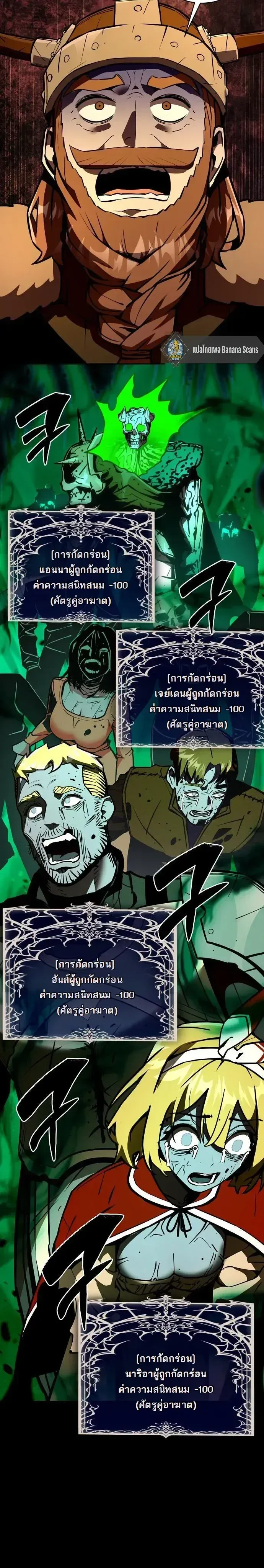 The Ruined World Was Mistaken for a Game ตอนที่ 21 หน้า 32