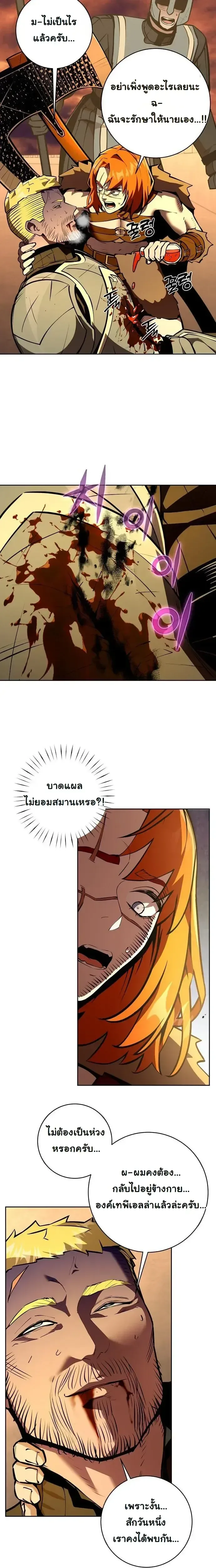 The Ruined World Was Mistaken for a Game ตอนที่ 21 หน้า 8