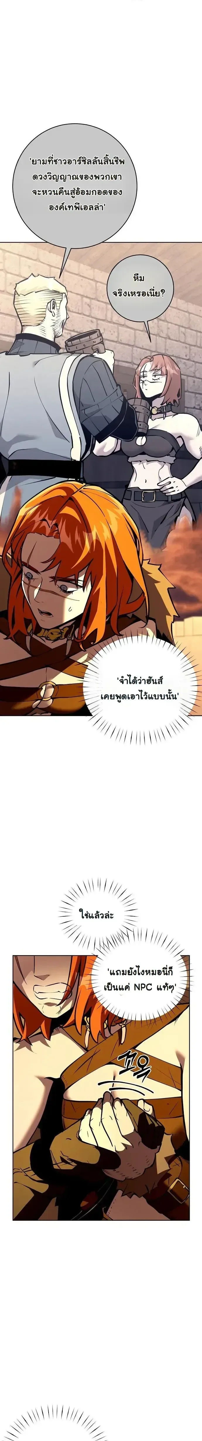 The Ruined World Was Mistaken for a Game ตอนที่ 21 หน้า 9