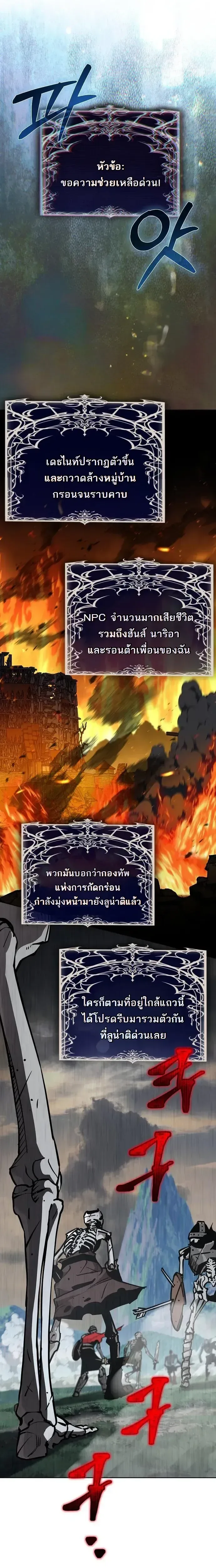 The Ruined World Was Mistaken for a Game ตอนที่ 22 หน้า 1