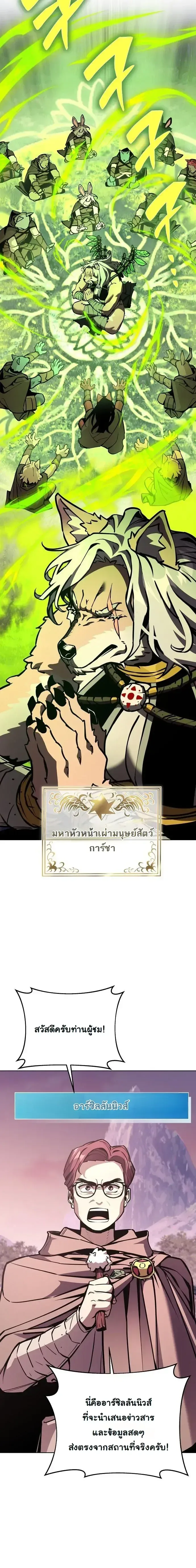 The Ruined World Was Mistaken for a Game ตอนที่ 22 หน้า 11