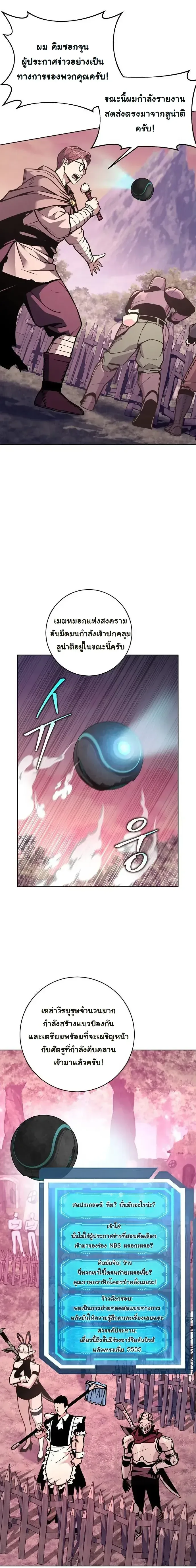 The Ruined World Was Mistaken for a Game ตอนที่ 22 หน้า 12