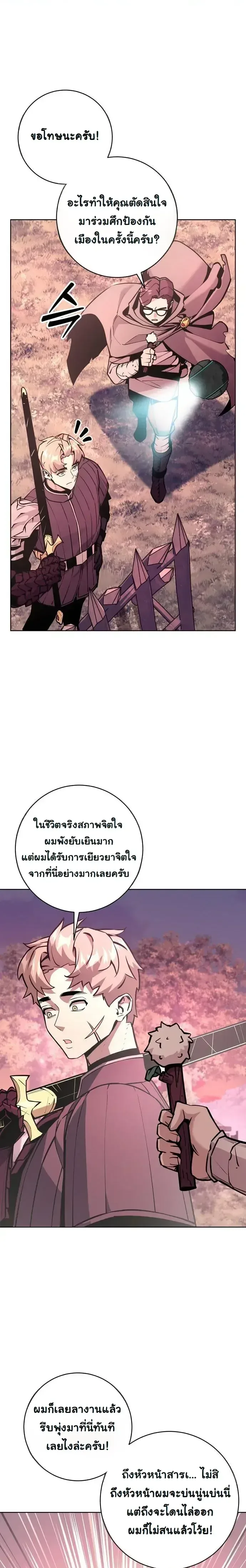 The Ruined World Was Mistaken for a Game ตอนที่ 22 หน้า 13