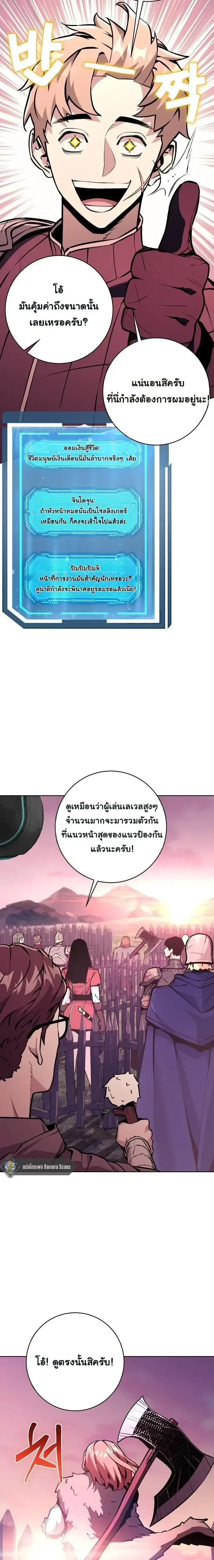 The Ruined World Was Mistaken for a Game ตอนที่ 22 หน้า 14