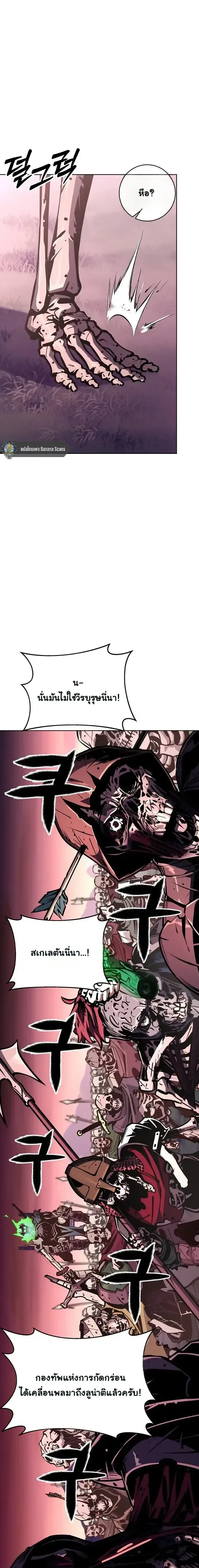 The Ruined World Was Mistaken for a Game ตอนที่ 22 หน้า 17