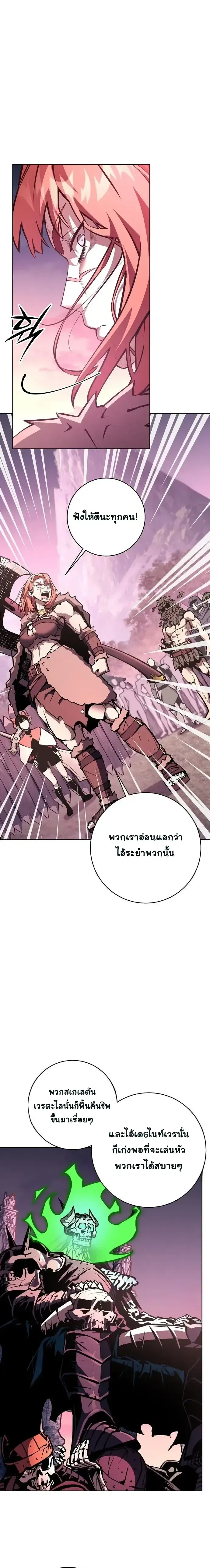 The Ruined World Was Mistaken for a Game ตอนที่ 22 หน้า 19