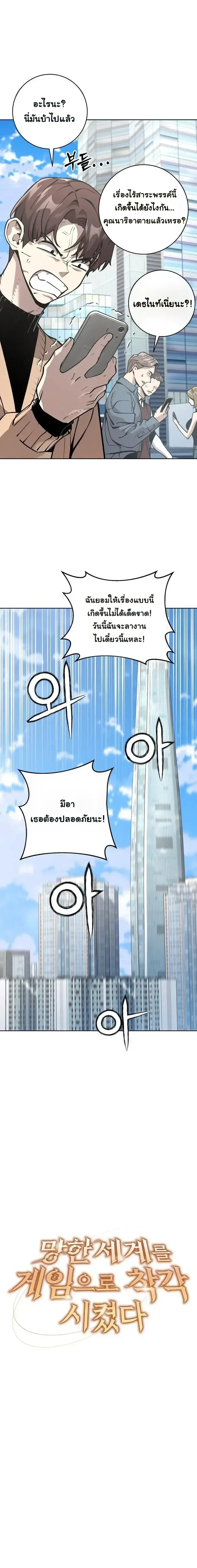 The Ruined World Was Mistaken for a Game ตอนที่ 22 หน้า 2