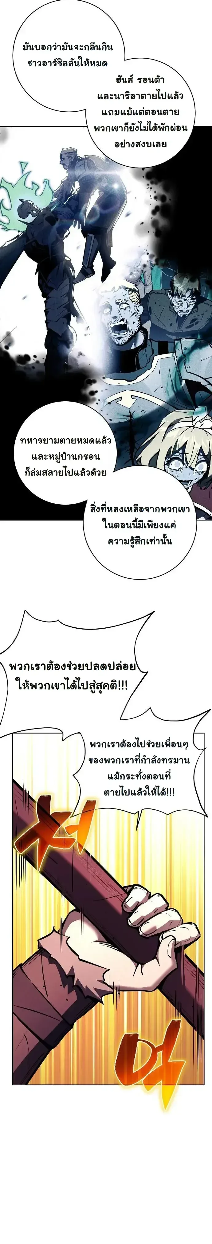 The Ruined World Was Mistaken for a Game ตอนที่ 22 หน้า 20