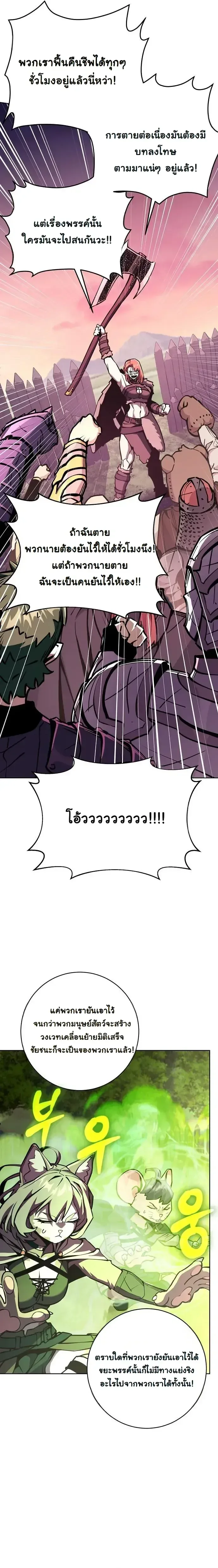 The Ruined World Was Mistaken for a Game ตอนที่ 22 หน้า 21