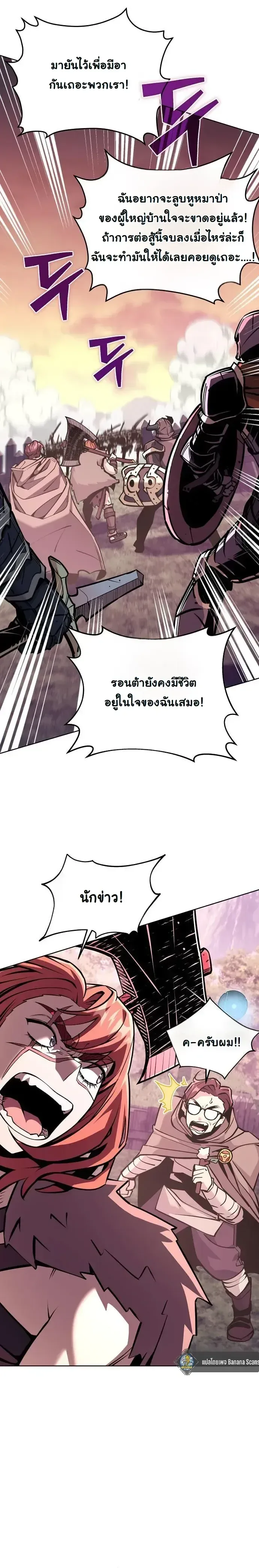 The Ruined World Was Mistaken for a Game ตอนที่ 22 หน้า 23