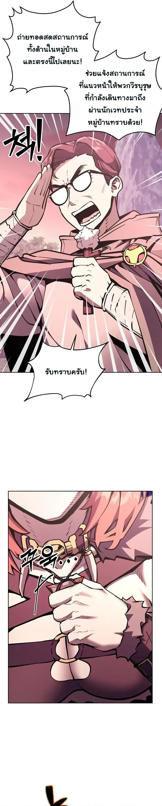 The Ruined World Was Mistaken for a Game ตอนที่ 22 หน้า 24