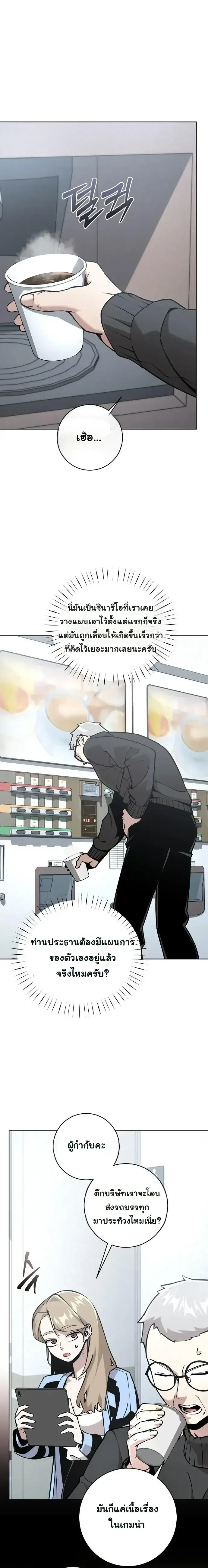The Ruined World Was Mistaken for a Game ตอนที่ 22 หน้า 5