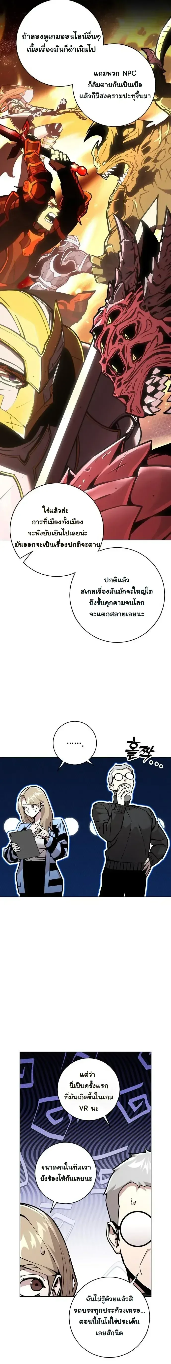 The Ruined World Was Mistaken for a Game ตอนที่ 22 หน้า 6