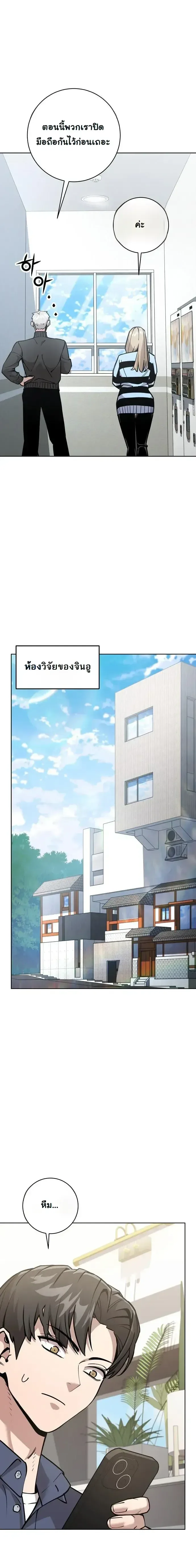 The Ruined World Was Mistaken for a Game ตอนที่ 22 หน้า 7