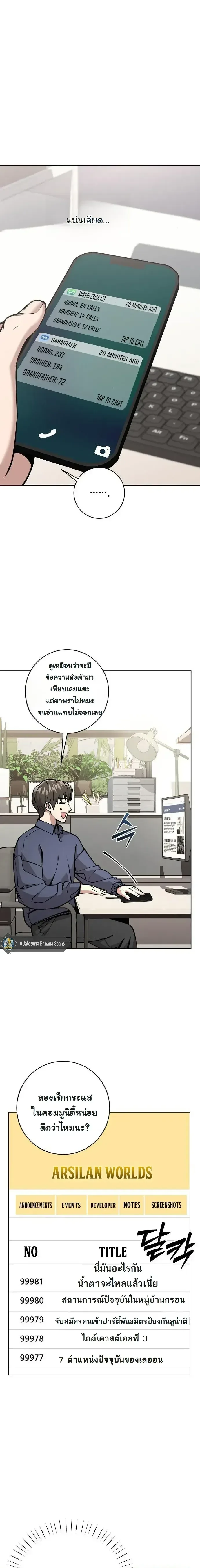 The Ruined World Was Mistaken for a Game ตอนที่ 22 หน้า 8