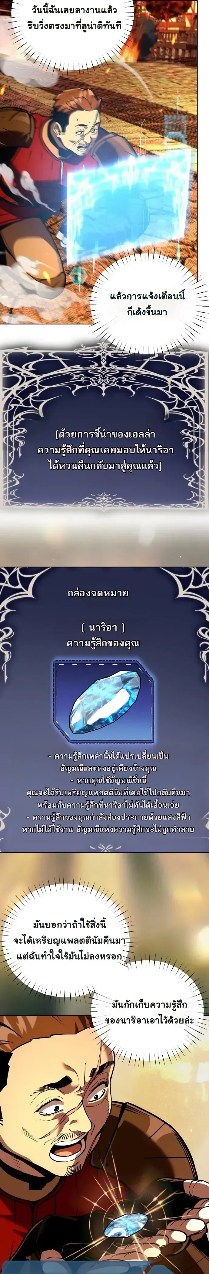 The Ruined World Was Mistaken for a Game ตอนที่ 22 หน้า 9