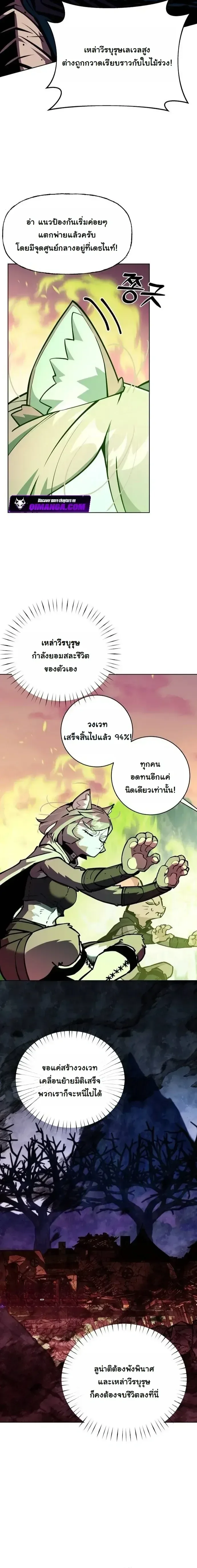 The Ruined World Was Mistaken for a Game ตอนที่ 23 หน้า 10