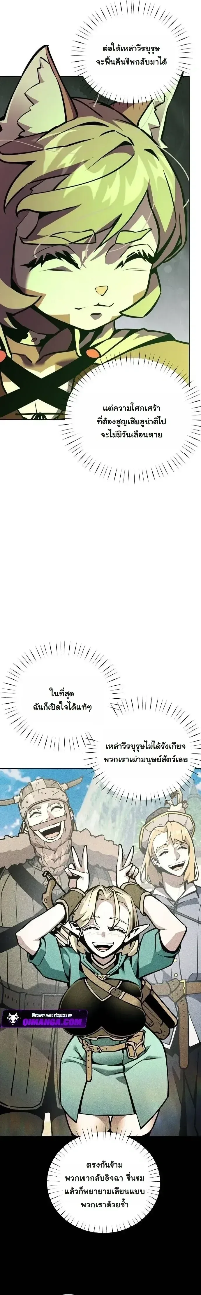The Ruined World Was Mistaken for a Game ตอนที่ 23 หน้า 11
